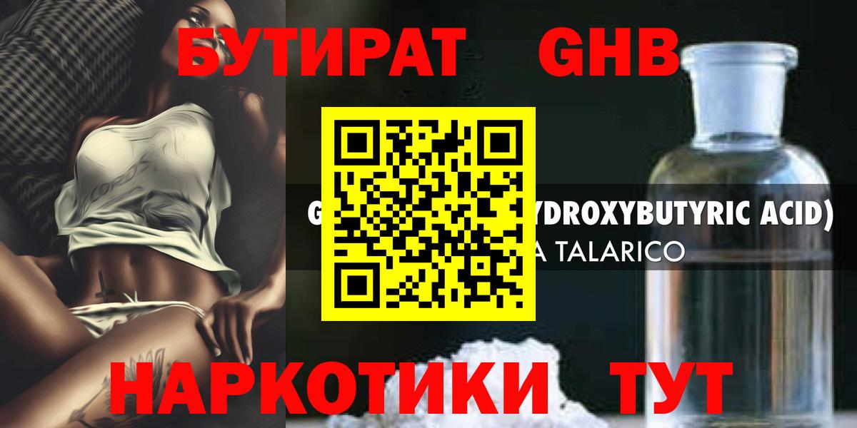 Бутират  БУТИРАТ оксибутират  Вход с VPN  Свободный 