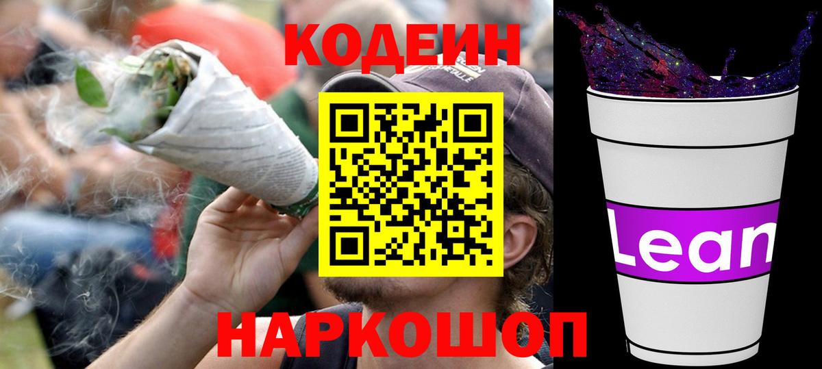 Codein Purple Drank Свободный