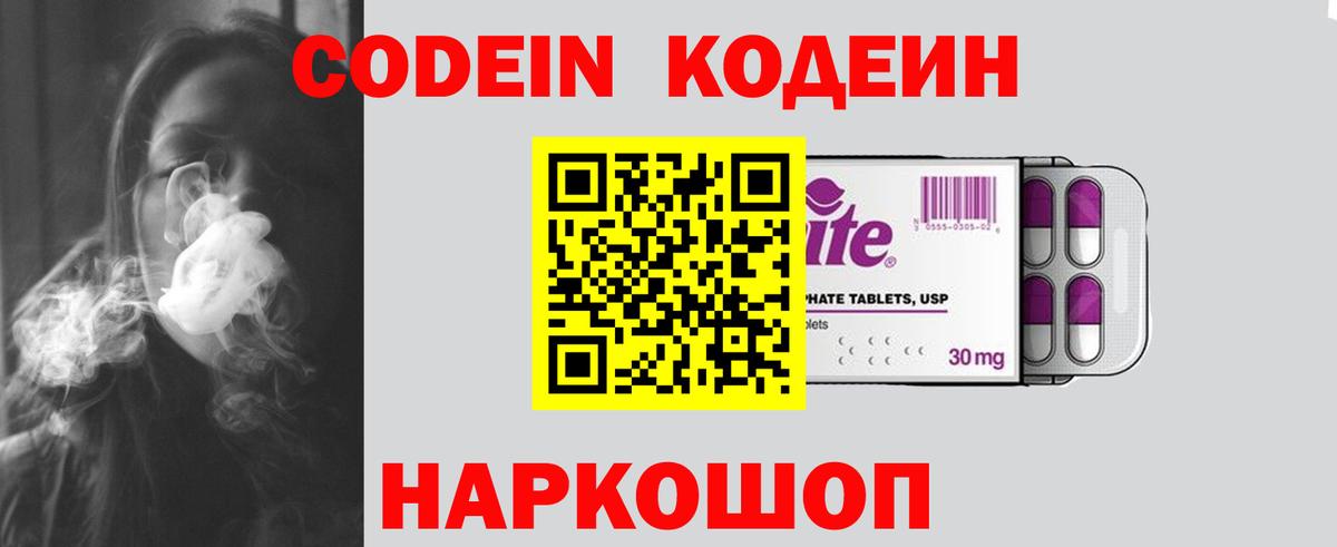 Свободный  Кодеиновый сироп Lean напиток Lean (лин)  Вход с VPN  Codein Purple Drank 
