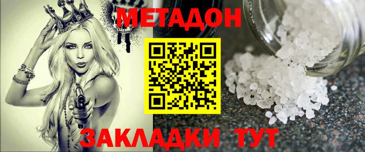 МЕТАДОН белоснежный Свободный