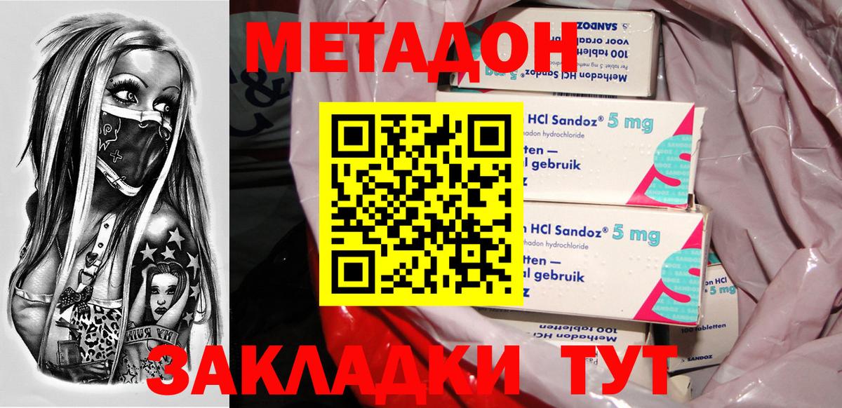 Свободный  МЕТАДОН VHQ  Метадон мёд  Вход с VPN 